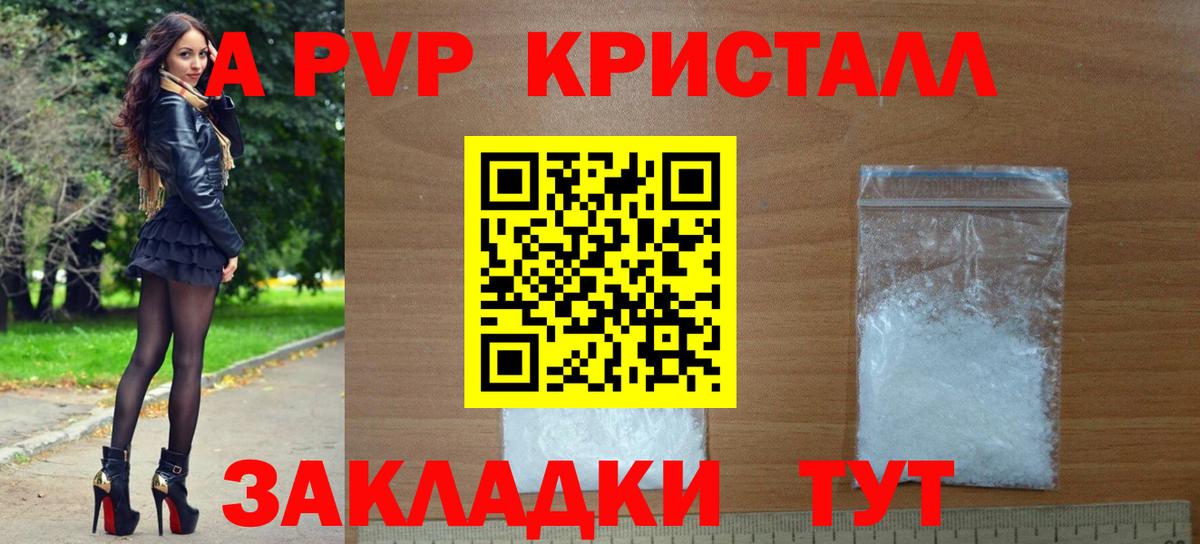 A PVP крисы CK Владимир