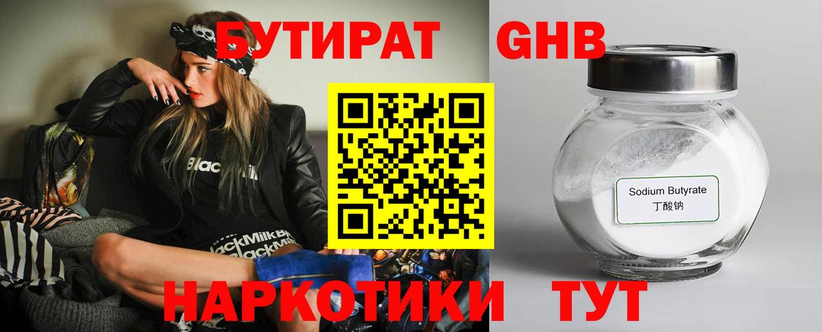 БУТИРАТ бутандиол  БУТИРАТ  Владимир  Вход с VPN 