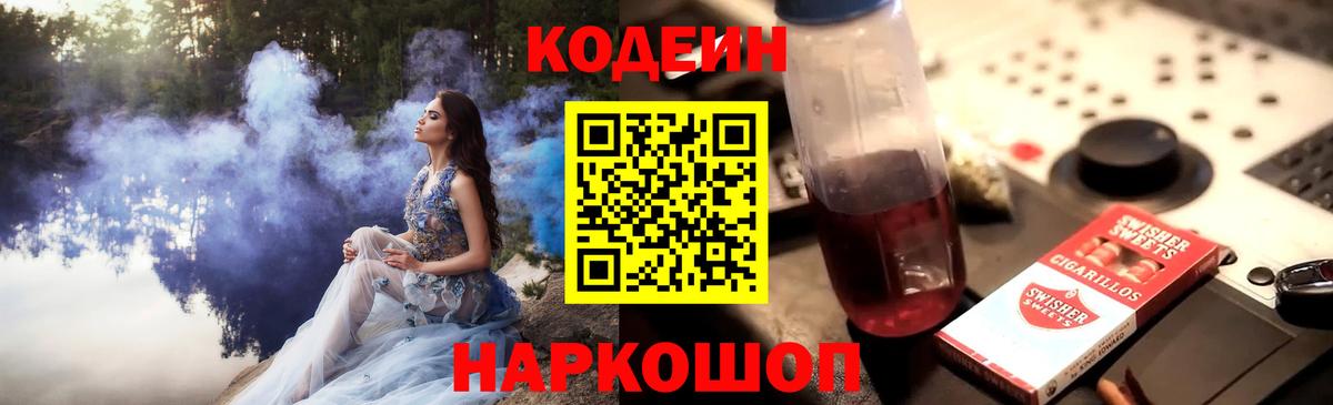 Кодеиновый сироп Lean напиток Lean (лин) Владимир